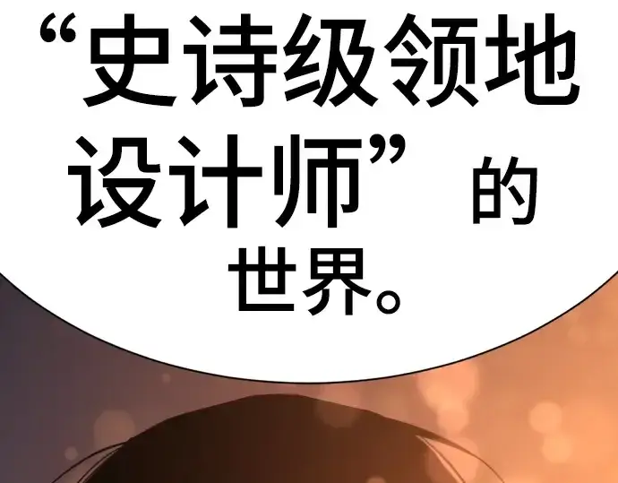 漫画《史诗级领地设计师》第209话第188张图
