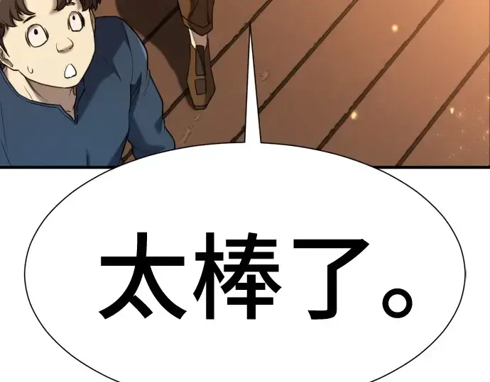 漫画《史诗级领地设计师》第209话第234张图