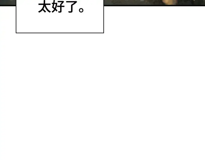 漫画《史诗级领地设计师》第209话第265张图