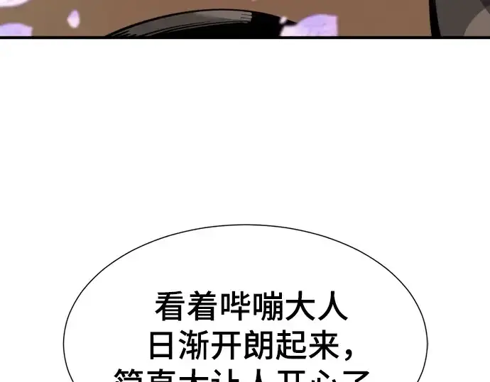 漫画《史诗级领地设计师》第209话第27张图
