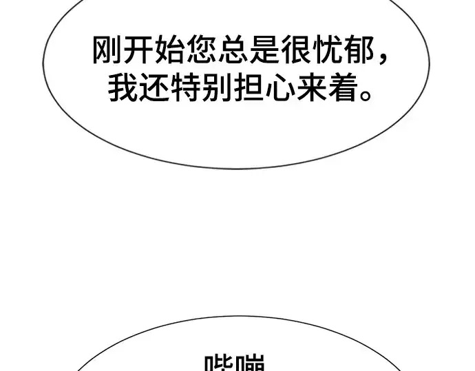 漫画《史诗级领地设计师》第209话第30张图