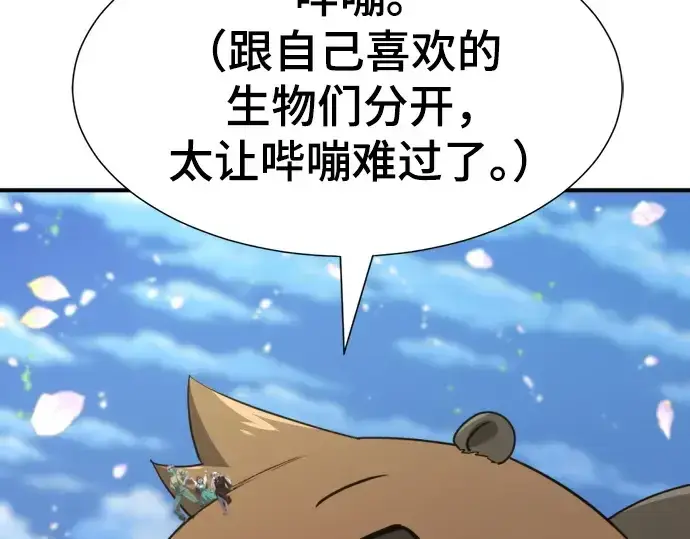 漫画《史诗级领地设计师》第209话第31张图