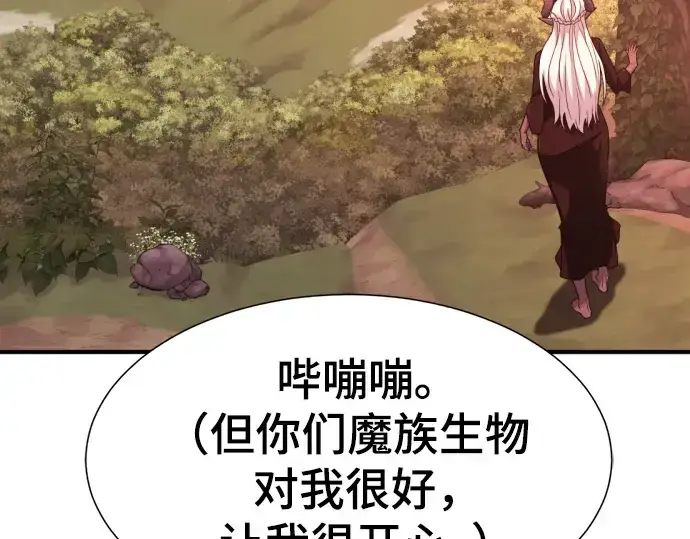 漫画《史诗级领地设计师》第209话第36张图
