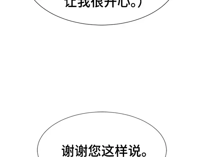 漫画《史诗级领地设计师》第209话第37张图