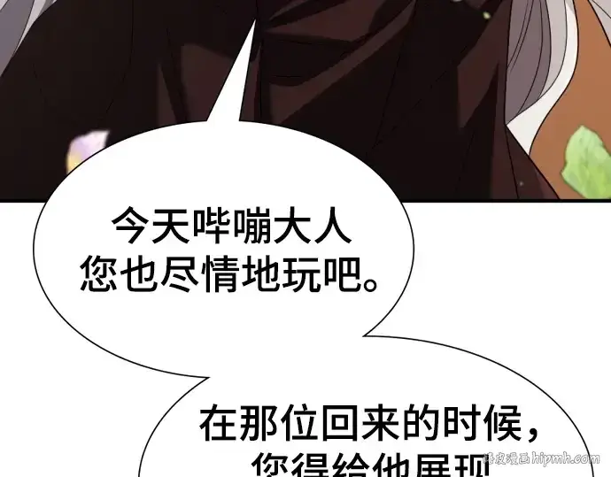 漫画《史诗级领地设计师》第209话第40张图