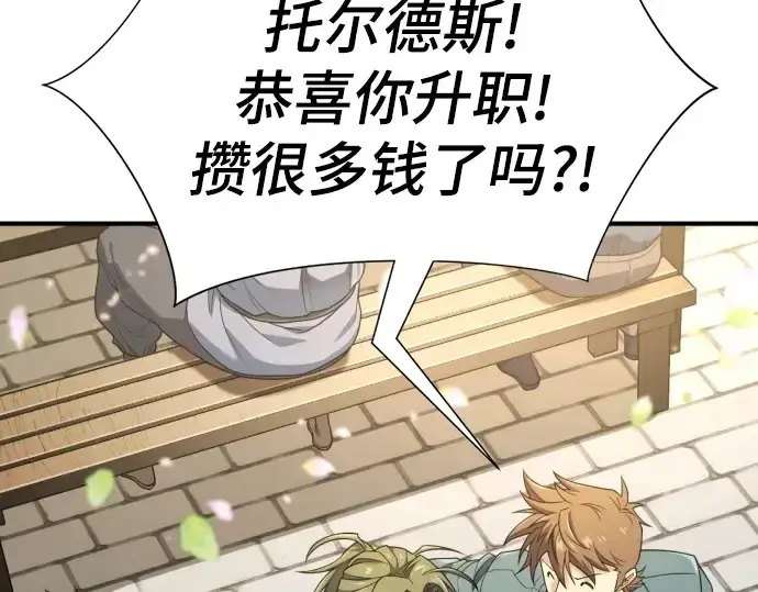 漫画《史诗级领地设计师》第209话第42张图