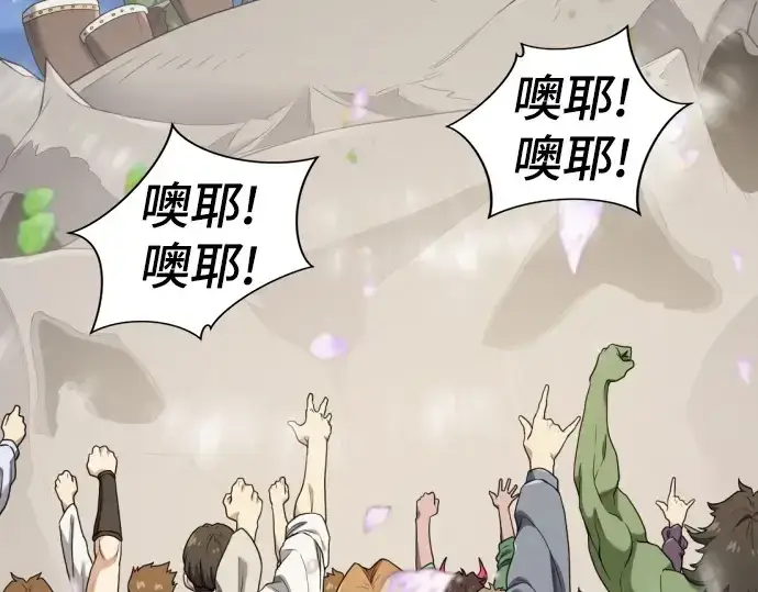 漫画《史诗级领地设计师》第209话第47张图