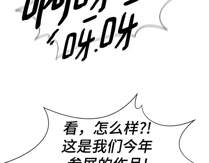 漫画《史诗级领地设计师》第209话第54张图
