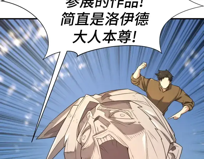 漫画《史诗级领地设计师》第209话第55张图