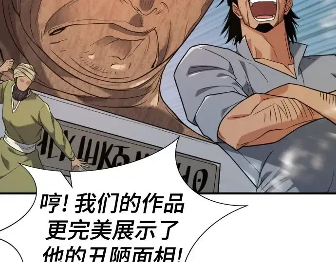 漫画《史诗级领地设计师》第209话第60张图
