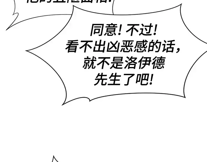漫画《史诗级领地设计师》第209话第61张图