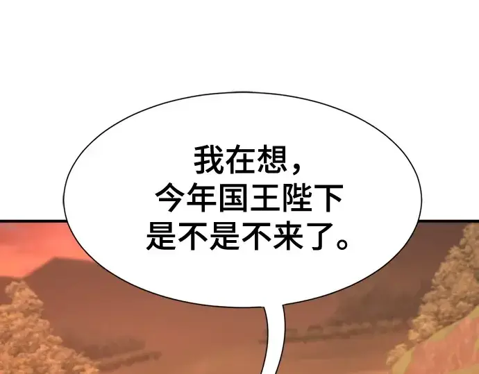 漫画《史诗级领地设计师》第209话第77张图