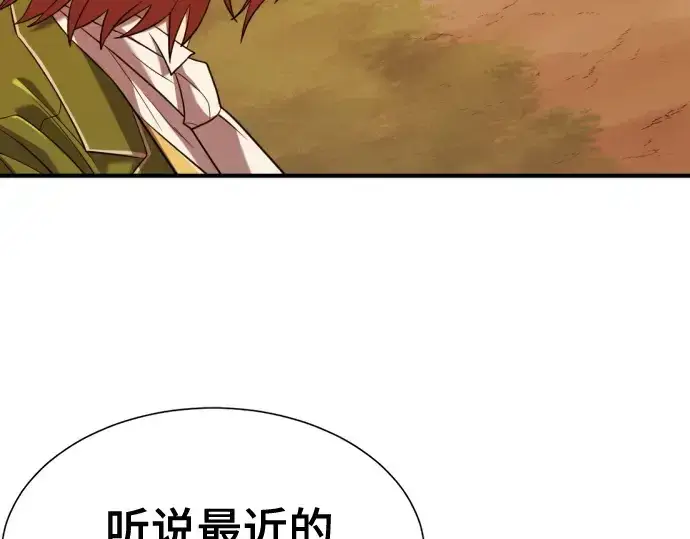 漫画《史诗级领地设计师》第209话第79张图