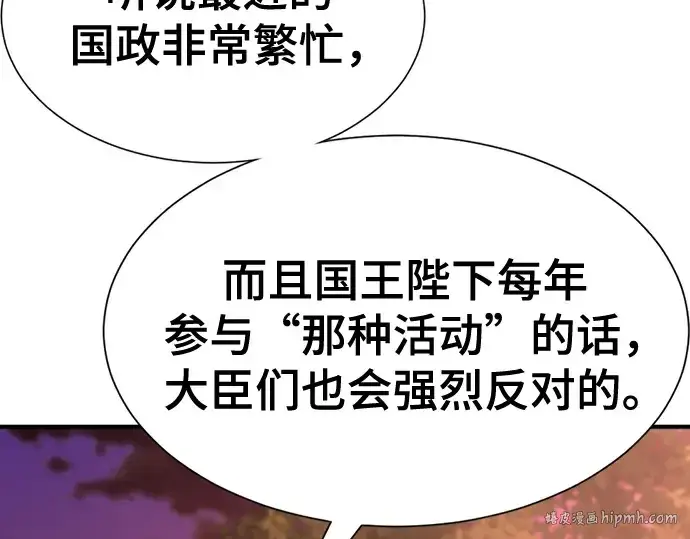 漫画《史诗级领地设计师》第209话第80张图