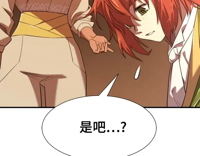 漫画《史诗级领地设计师》第209话第82张图