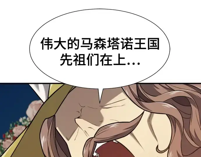 漫画《史诗级领地设计师》第210话第11张图