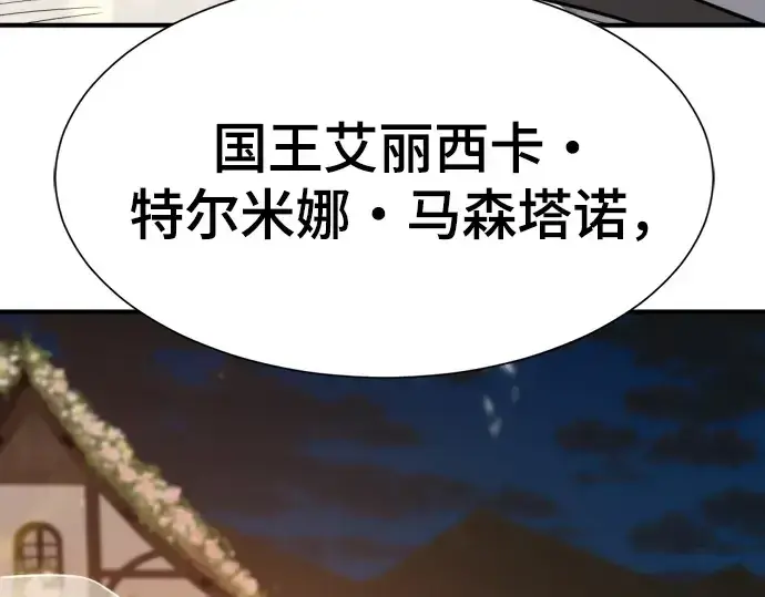 漫画《史诗级领地设计师》第210话第13张图