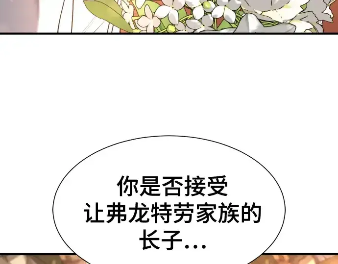 漫画《史诗级领地设计师》第210话第17张图