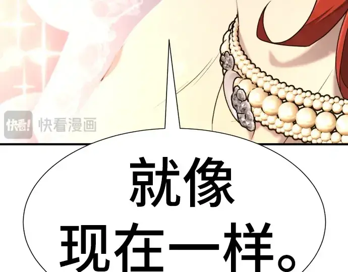 漫画《史诗级领地设计师》第210话第175张图
