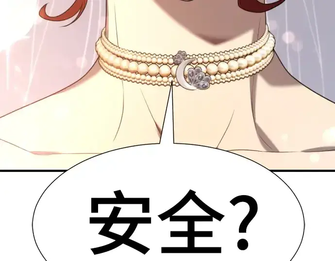 漫画《史诗级领地设计师》第210话第183张图