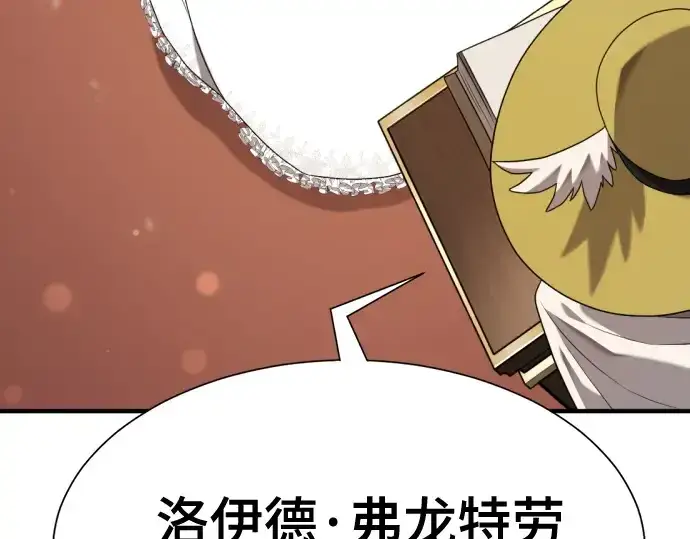 漫画《史诗级领地设计师》第210话第20张图