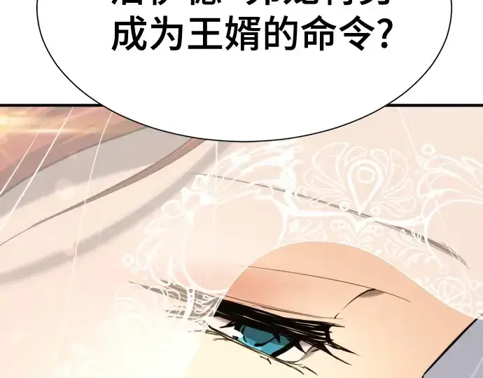 漫画《史诗级领地设计师》第210话第21张图