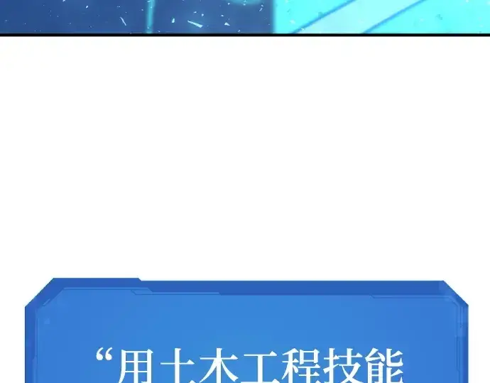 漫画《史诗级领地设计师》第210话第238张图