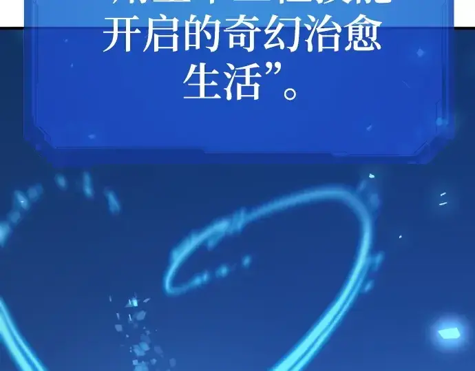 漫画《史诗级领地设计师》第210话第239张图