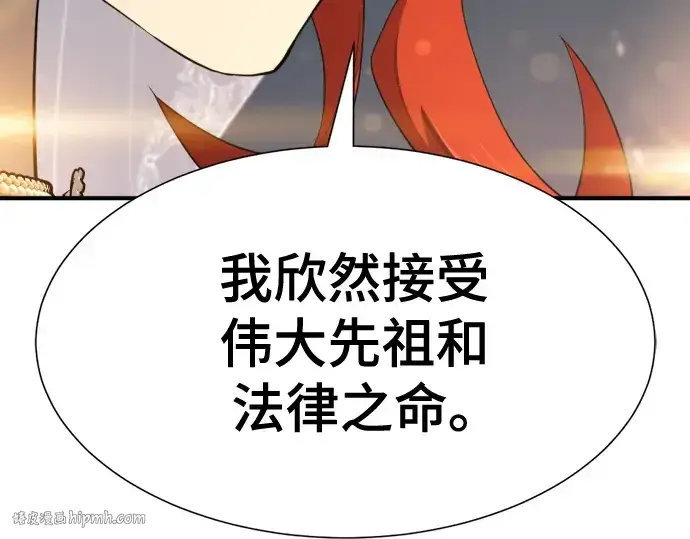 漫画《史诗级领地设计师》第210话第24张图