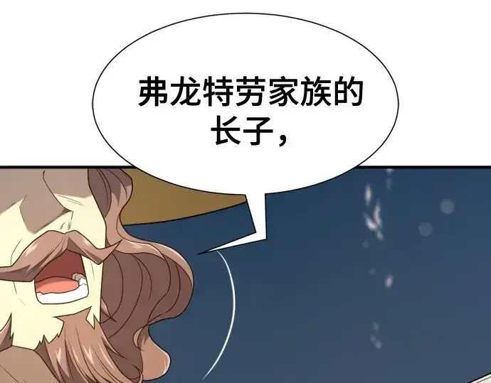 漫画《史诗级领地设计师》第210话第28张图