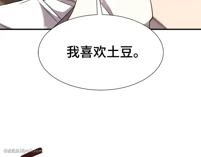 漫画《史诗级领地设计师》第210话第280张图