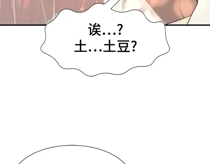 漫画《史诗级领地设计师》第210话第283张图