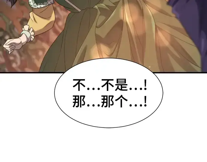 漫画《史诗级领地设计师》第210话第291张图