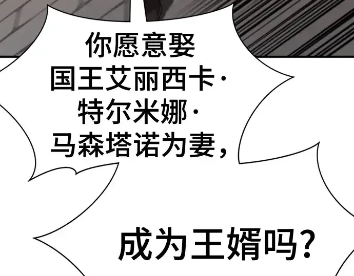 漫画《史诗级领地设计师》第210话第347张图