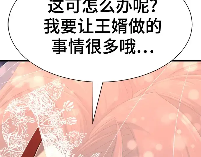 漫画《史诗级领地设计师》第210话第354张图