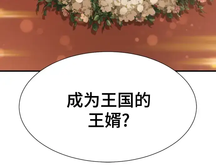 漫画《史诗级领地设计师》第210话第37张图