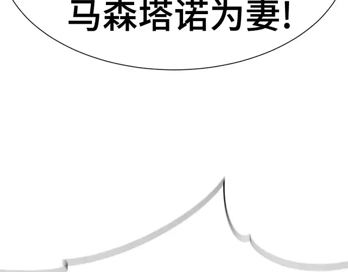 漫画《史诗级领地设计师》第210话第372张图