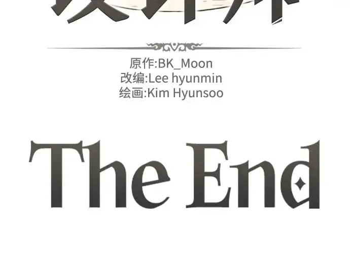 漫画《史诗级领地设计师》第210话第423张图