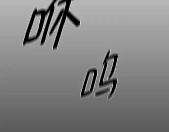漫画《史诗级领地设计师》第210话第426张图