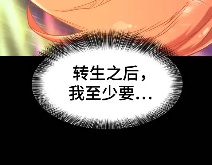 漫画《史诗级领地设计师》第210话第441张图