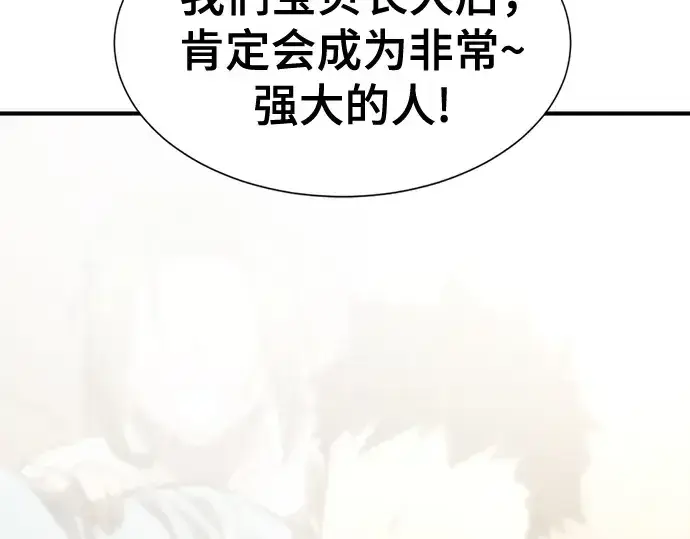 漫画《史诗级领地设计师》第210话第470张图