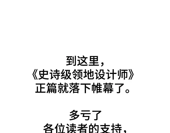 漫画《史诗级领地设计师》第210话第477张图