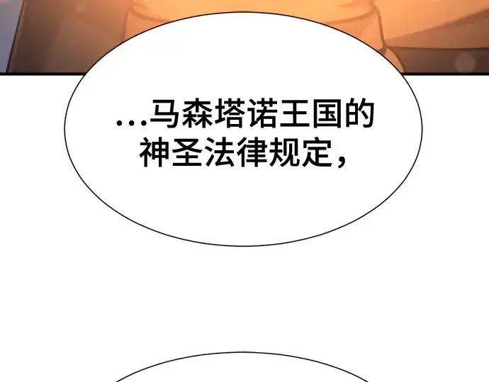 漫画《史诗级领地设计师》第210话第6张图