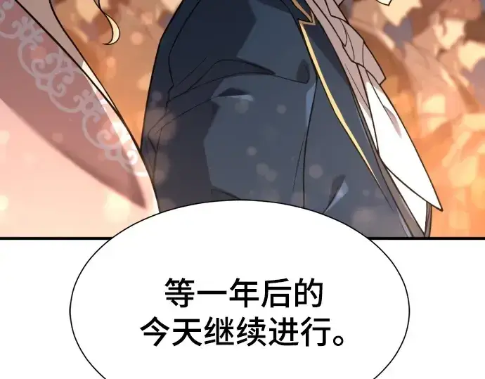 漫画《史诗级领地设计师》第210话第71张图