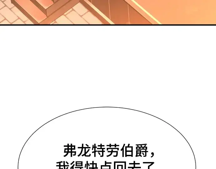漫画《史诗级领地设计师》第210话第76张图