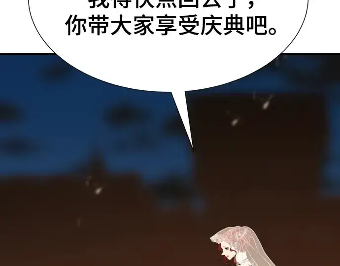 漫画《史诗级领地设计师》第210话第77张图