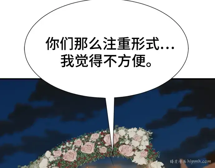 漫画《史诗级领地设计师》第210话第80张图
