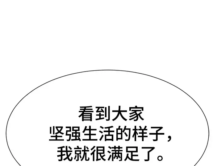 漫画《史诗级领地设计师》第210话第90张图