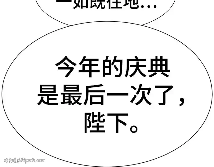 漫画《史诗级领地设计师》第210话第96张图