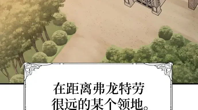 漫画《史诗级领地设计师》第211话第10张图